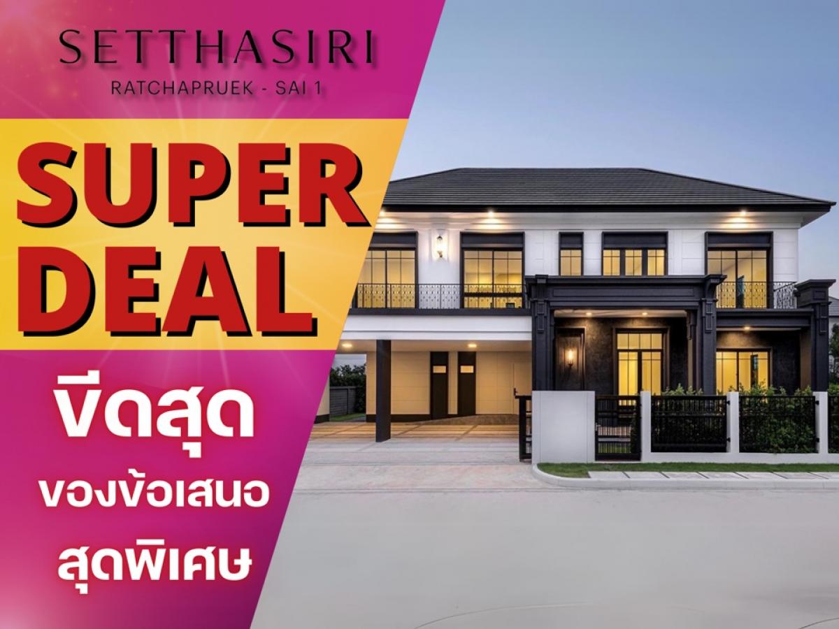 🎉𝐒𝐔𝐏𝐄𝐑 𝐃𝐄𝐀𝐋🎉เศรษฐสิริ ราชพฤกษ์-สาย1 บ้านสวยสไตล์ 𝗕𝗲𝗿𝗹𝗶𝗻 𝗔𝗿𝗰𝗵𝗶𝘁𝗲𝗰𝘁𝘂𝗿𝗲 เริ่มต้นเพียง 𝟭𝟳.𝟵 ล้าน* โทร📱𝟬𝟲𝟲𝟭𝟭𝟲𝟴𝟬𝟬𝟰 🎉𝐒𝐔𝐏𝐄𝐑 𝐃𝐄𝐀𝐋🎉เศรษฐสิริ ราชพฤกษ์-สาย1 บ้านสวยสไตล์ 𝗕𝗲𝗿𝗹𝗶𝗻 𝗔𝗿𝗰𝗵𝗶𝘁𝗲𝗰𝘁𝘂𝗿𝗲 เริ่มต้นเพียง 𝟭𝟳.𝟵 ล้าน* โทร📱𝟬𝟲𝟲𝟭𝟭𝟲𝟴𝟬𝟬𝟰