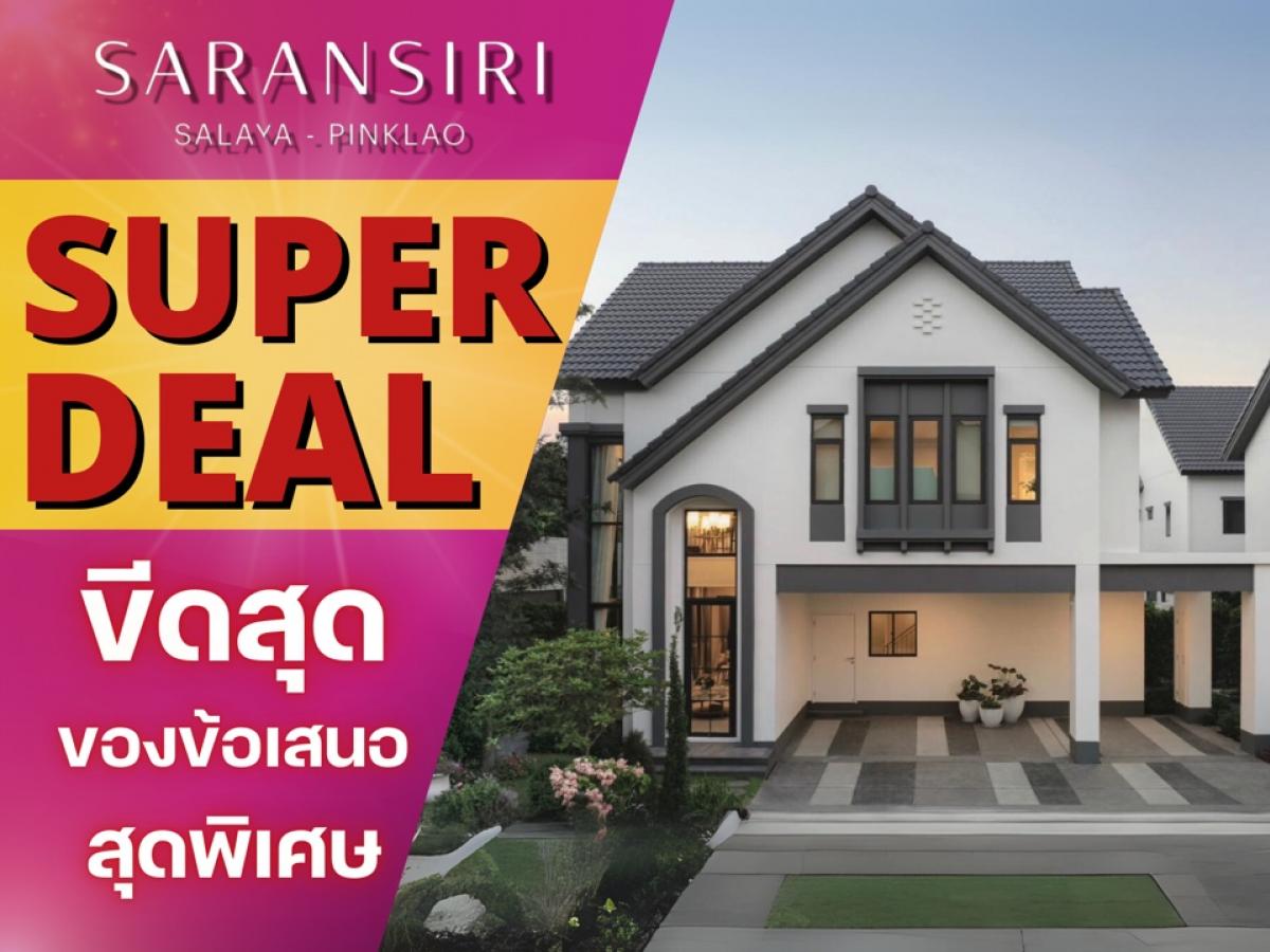 🔥SOLD OUT🔥 𝗦𝗔𝗥𝗔𝗡𝗦𝗜𝗥𝗜 Salaya - Pinklao with luxury single houses “Australia Future“ series at a price of 8.99 million baht 💸📲 𝟬𝟲𝟲𝟭𝟭𝟲𝟴𝟬𝟬𝟰