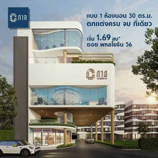 For sale: Kal Phahonyothin 56, special price