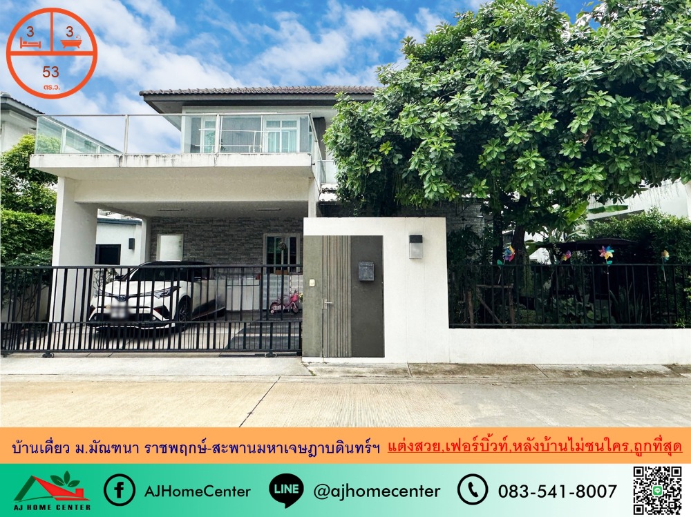 Selling at the cheapest price of 8.35 million, single house, 53 sq.w., Manthana Village, Ratchaphruek - Saphan Maha Chetsadabodin, beautifully decorated, the back of the house does not hit anyone. Selling at the cheapest price of 8.35 million, single house, 53 sq.w., Manthana Village, Ratchaphruek - Saphan Maha Chetsadabodin, beautifully decorated, the back of the house does not hit anyone.