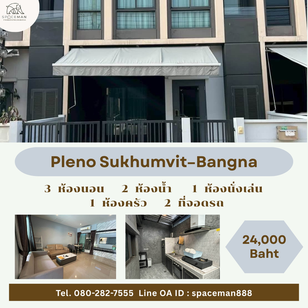 🏡😊⭐️ เช่าบ้าน พลีโน่ สุขุมวิท-บางนา(Pleno Sukhumvit-Bangna) ใกล้Mega บางนา 