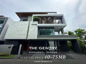 The Gentry Sukhumvit Bangna : บ้านใหม่มือ 1 พร้อมเข้าอยู่จาก SC Asset นัดหมายเยี่ยมชมโครงการ 093-962-5994 (KIM)