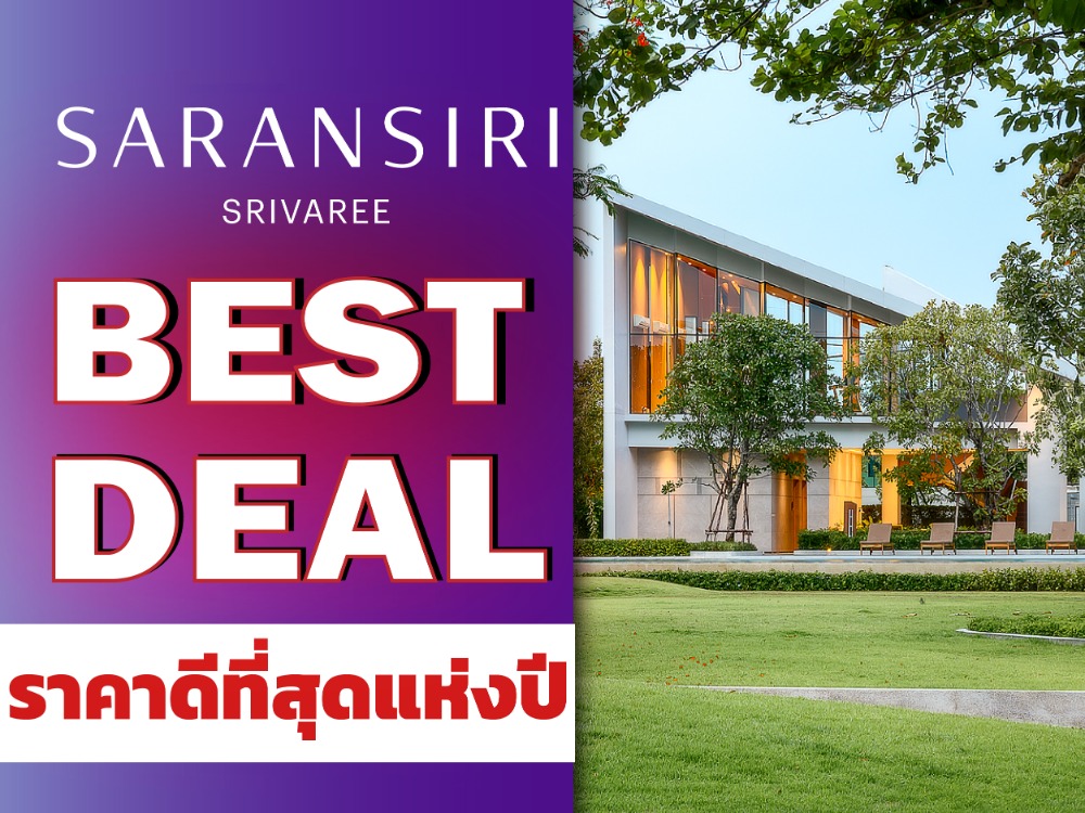 𝗦𝗔𝗥𝗔𝗡𝗦𝗜𝗥𝗜 𝗦𝗥𝗜𝗩𝗔𝗥𝗘𝗘 มาเเต่ตัว พร้อมอยู่ลดแบบจัดเต็ม❗️เริ่ม 𝟴.𝟭𝟵 ล้าน* แต่งครบยกหลัง 𝗙𝘂𝗹𝗹𝘆 𝗙𝘂𝗿𝗻𝗶𝘀𝗵𝗲𝗱 𝟯ห้องนอน𝟯ห้องน้ำ📱𝗧𝗲𝗹 : 𝟬𝟲𝟲-𝟭𝟭𝟲-𝟴𝟬𝟬𝟳 𝗦𝗔𝗥𝗔𝗡𝗦𝗜𝗥𝗜 𝗦𝗥𝗜𝗩𝗔𝗥𝗘𝗘 มาเเต่ตัว พร้อมอยู่ลดแบบจัดเต็ม❗️เริ่ม 𝟴.𝟭𝟵 ล้าน* แต่งครบยกหลัง 𝗙𝘂𝗹𝗹𝘆 𝗙𝘂𝗿𝗻𝗶𝘀𝗵𝗲𝗱 𝟯ห้องนอน𝟯ห้องน้ำ📱𝗧𝗲𝗹 : 𝟬𝟲𝟲-𝟭𝟭𝟲-𝟴𝟬𝟬𝟳