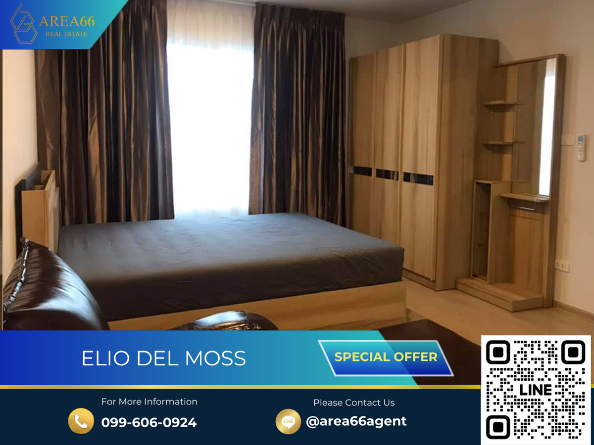 🔥 ขายด่วน Elio del moss