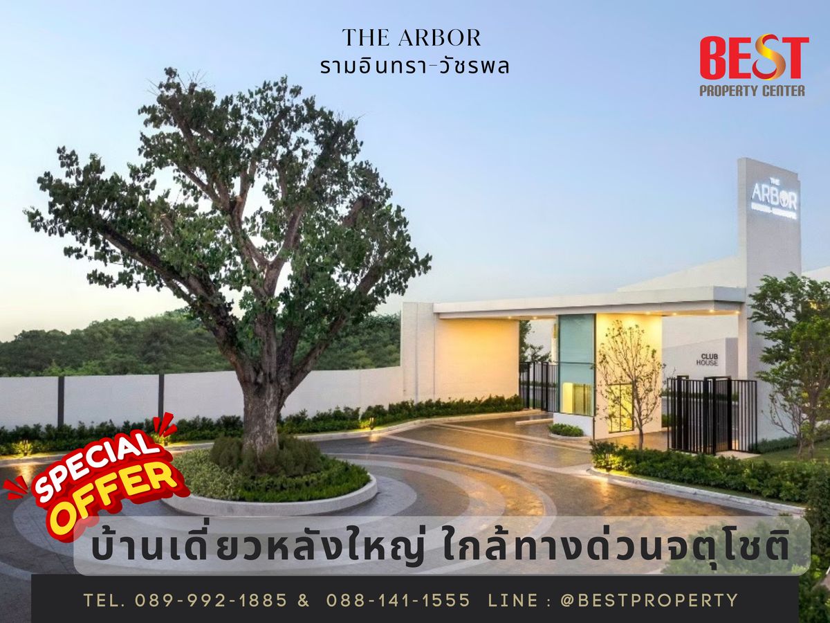 For sale: New house, The Arbor Ramintra - Watcharapol, only 200 meters from the expressway, with special privileges and great discounts.