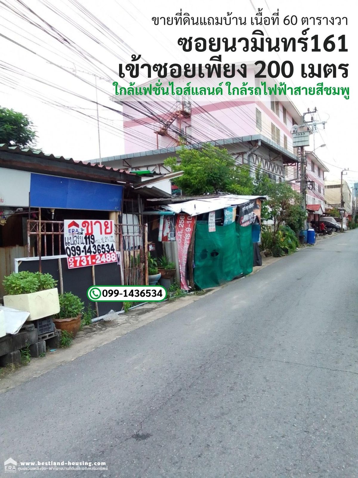 ขายที่ดินแถมบ้านในซอยนวมินทร์ 161 เข้าซอยเพียง 200 ม.พื้นที่ 60 ตรว.ขาย 3ล้าน ใกล้แฟชั่นไอส์แลนด์ใกล้รถไฟฟ้าสายสีชมพู แคราย-มีนบุรี (สถานีคู้บอน)ใกล้โรงพยาบาลพญาไท นวมินทร์ จองด่วน ทำเลเยี่ยม