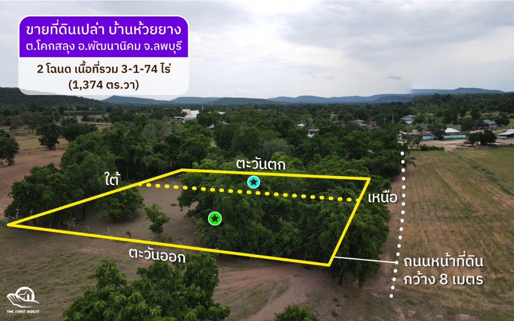 ขายที่ดินโคกสลุง ถมแล้ว บ้านห้วยยาง อ.พัฒนานิคม จ.ลพบุรี [FAS2408077]