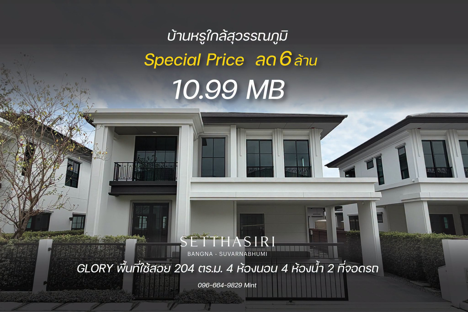 The conversion is cancelled, 3 million discount immediately, VVIP price, Setthasiri Bangna-Suvarnabhumi, single house in Bangna near Suvarnabhumi, 📞095-164-5015 (Sales Department) The conversion is cancelled, 3 million discount immediately, VVIP price, Setthasiri Bangna-Suvarnabhumi, single house in Bangna near Suvarnabhumi, 📞095-164-5015 (Sales Department)
