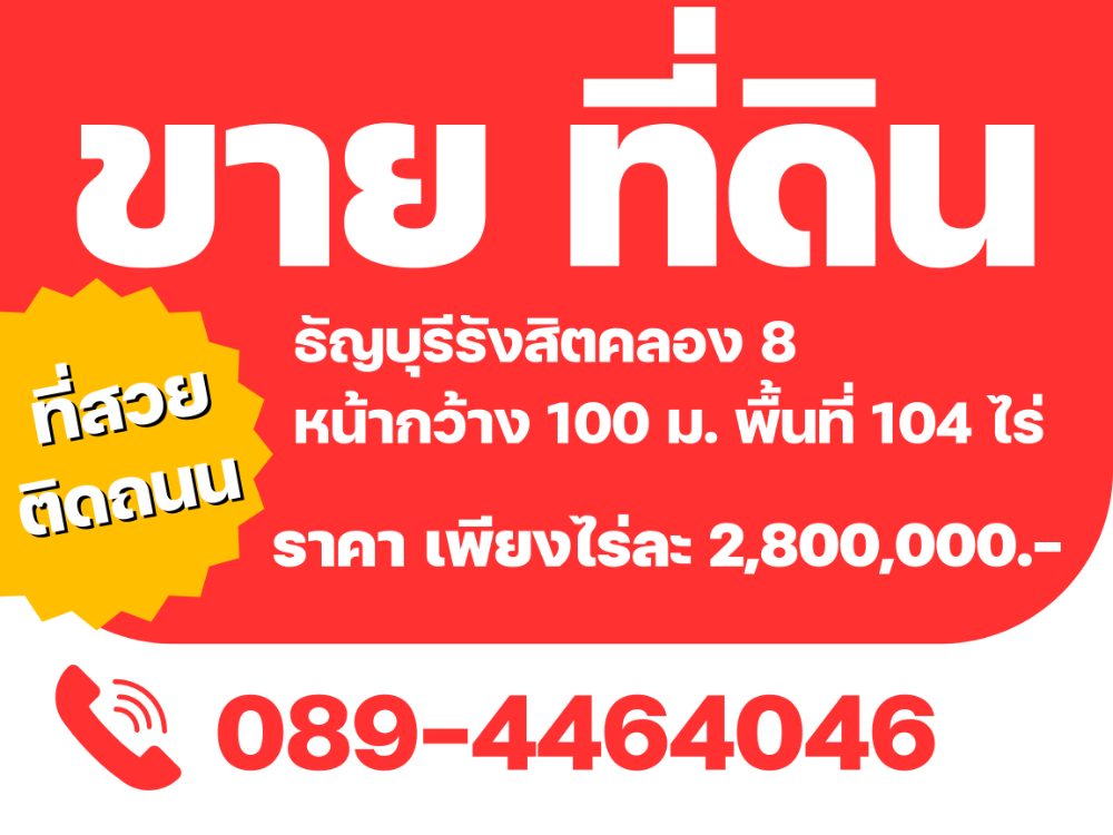 For sale: Beautiful land in Thanyaburi Rangsit Khlong 8 area