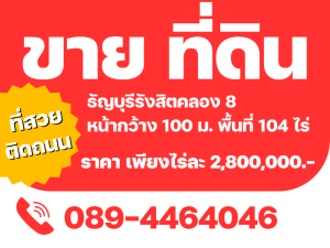 For sale: Beautiful land in Thanyaburi Rangsit Khlong 8 area