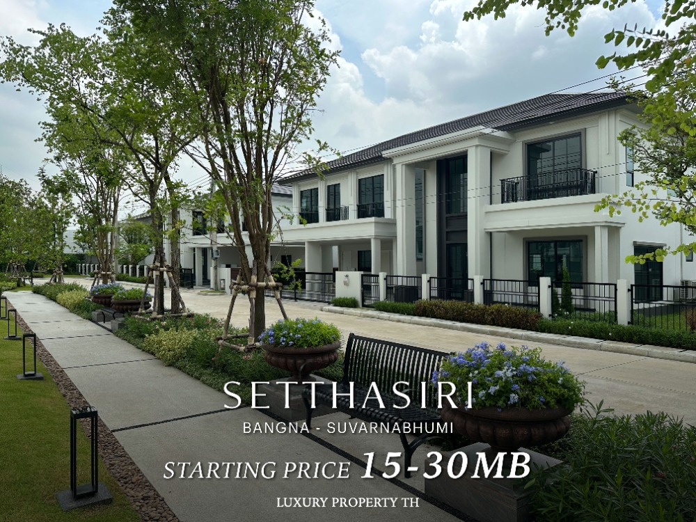 Setthasiri Bangna Suvarnabhumi : 15-30 ล้านบาท สนใจนัดหมายเยี่ยมชมโครงการ 093-962-5994 คุณคิม Setthasiri Bangna Suvarnabhumi : 15-30 ล้านบาท สนใจนัดหมายเยี่ยมชมโครงการ 093-962-5994 คุณคิม