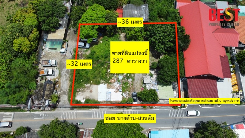ขายที่ดินเปล่า ซอย บางด้วน - สวนส้ม ตรงข้าม ช้างสามเศียร เอราวัณ แปลงมุม ขายถูก ขายที่ดินเปล่า ซอย บางด้วน - สวนส้ม ตรงข้าม ช้างสามเศียร เอราวัณ แปลงมุม ขายถูก