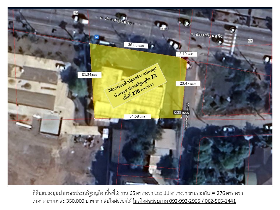 ขาย ที่ดินแปลงสวย ทำเลดีใจกลางเมือง 280 ตรว. ติดถนนประเสริฐมนูญกิจ22 ขาย ที่ดินแปลงสวย ทำเลดีใจกลางเมือง 280 ตรว. ติดถนนประเสริฐมนูญกิจ22