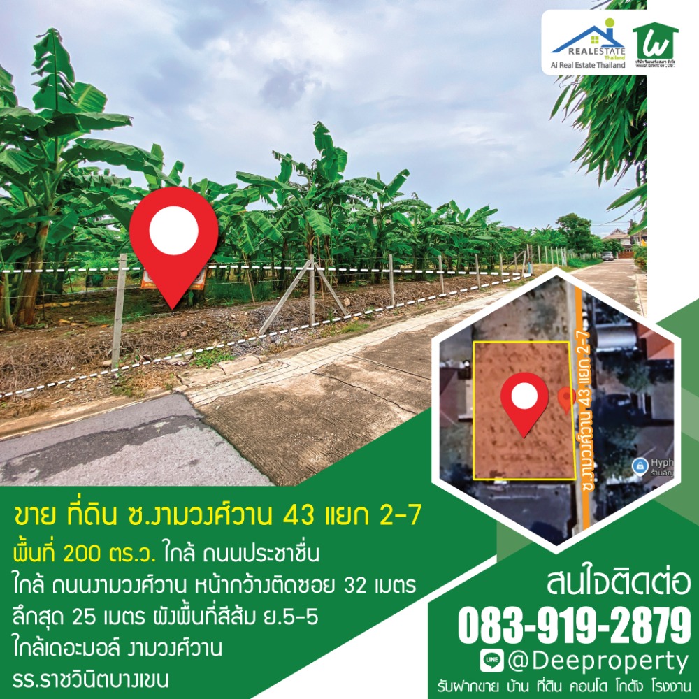 📢ขายถูก📢 ที่ดินถมแล้ว ซ.งามวงศ์วาน 43 ชินเขต1 ขนาด 100-200 ตร.วา ใกล้เดอะมอลล์งามวงศ์วาน 📢ขายถูก📢 ที่ดินถมแล้ว ซ.งามวงศ์วาน 43 ชินเขต1 ขนาด 100-200 ตร.วา ใกล้เดอะมอลล์งามวงศ์วาน