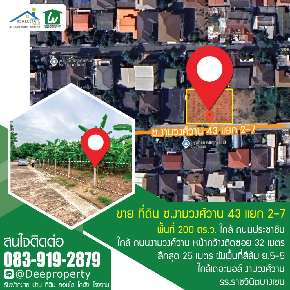 📢ขายถูก📢 ที่ดินถมแล้ว ซ.งามวงศ์วาน 43 ชินเขต1 ขนาด 100-200 ตร.วา ใกล้เดอะมอลล์งามวงศ์วาน – รูปที่ 3