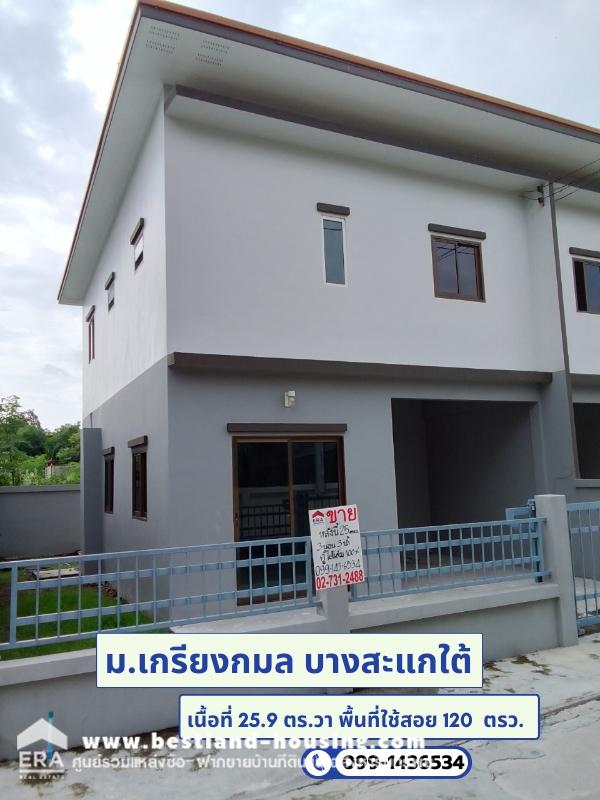 ขายบ้านแฝด2 ชั้น ซอยบางสะแกใต้ ลาดหลุมแก้ว ลาดหลุมแก้ว ปทุมธานี จัดกู้แบงค์เต็ม100 !!!! โทรด่วน 099-1436534 ขายบ้านแฝด2 ชั้น ซอยบางสะแกใต้ ลาดหลุมแก้ว ลาดหลุมแก้ว ปทุมธานี จัดกู้แบงค์เต็ม100 !!!! โทรด่วน 099-1436534