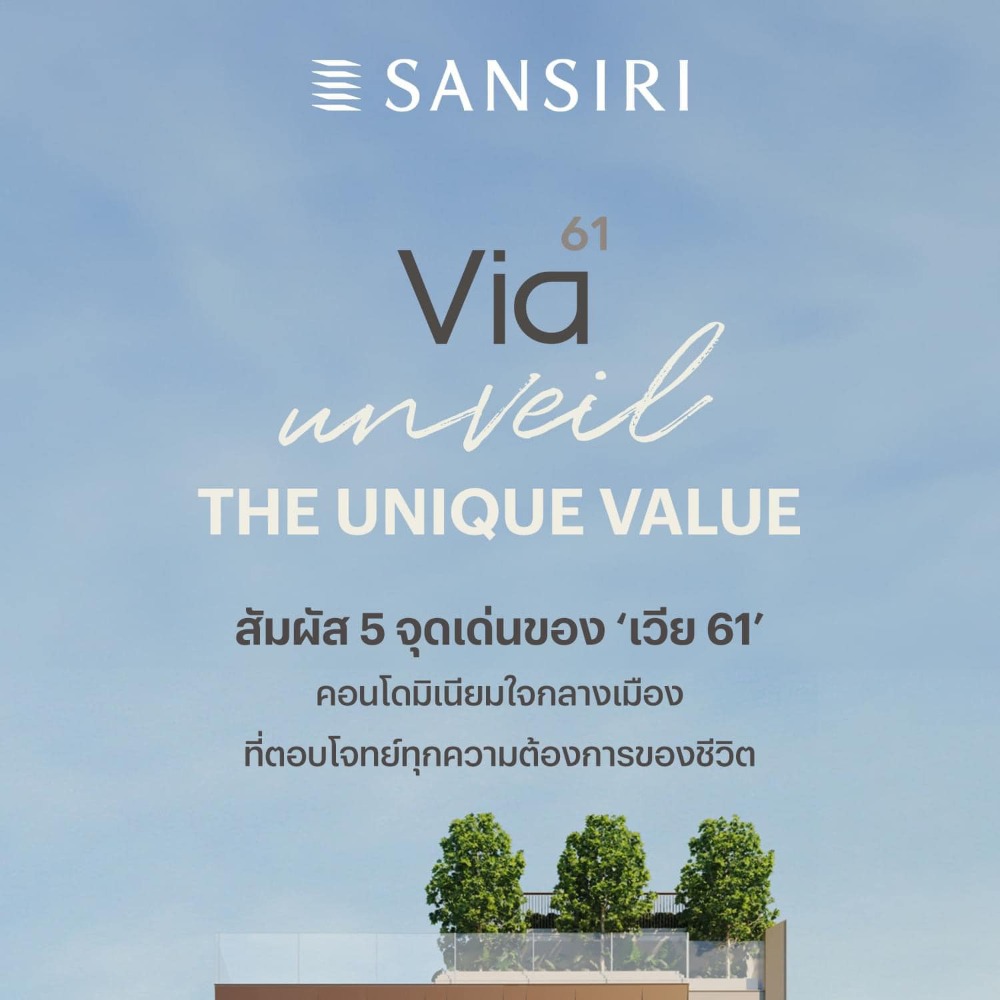 Via 61 โครงการใหม่ล่าสุดจาก #sansiri ทำเล เอกมัย - ทองหล่อ – รูปที่ 3