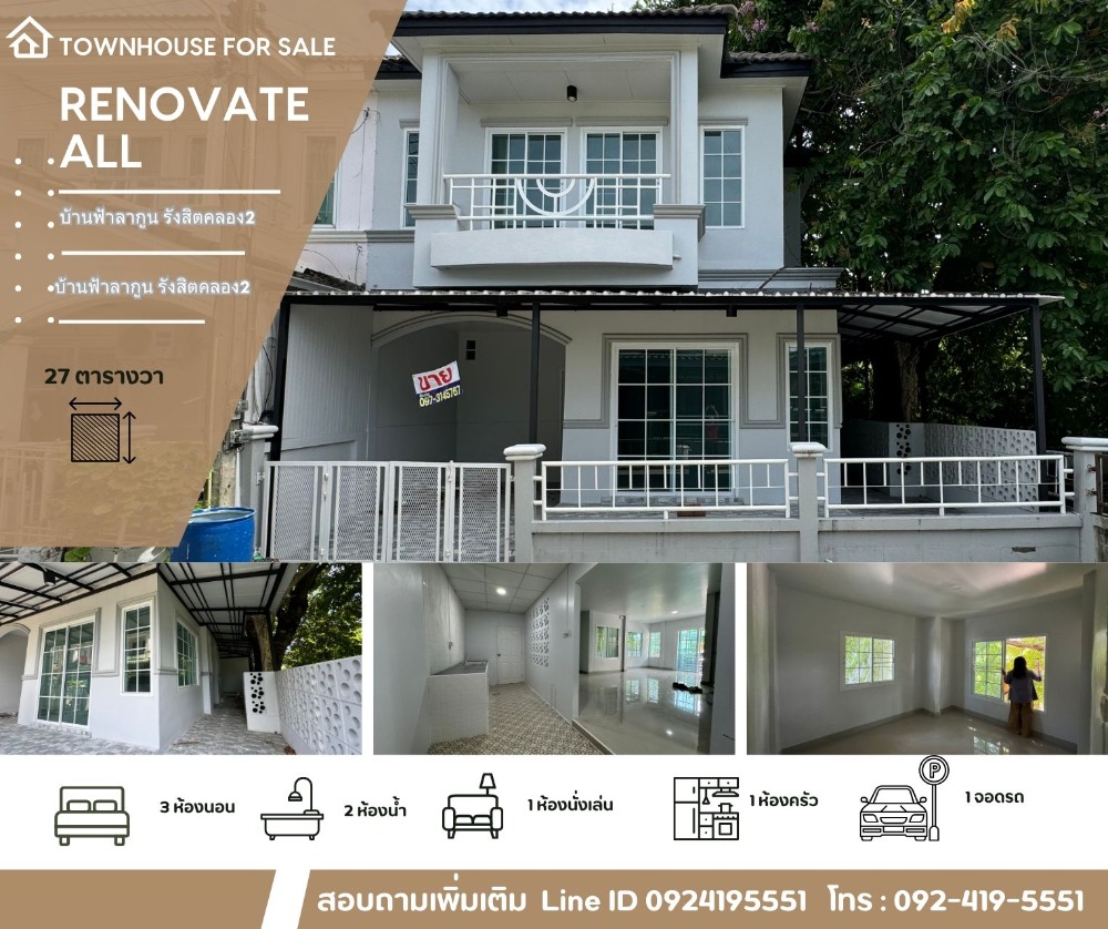 ขายทาวน์เฮ้าส์ ตกแต่งใหม่ทั้งหลัง Renovate หมู่บ้านฟ้าลากูน รังสิตคลอง2 ถ.รังสิต-นครนายก 44 ใกล้ห้างฟิวเจอร์พาร์ค รังสิต