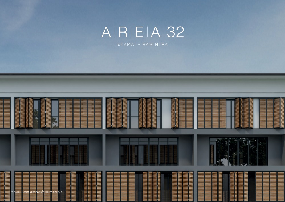 AREA 32 TOWNHOME | เพียง 450ม. จากเลียบทางด่วนเอกมัย - รามอินทรา !! ลดเพิ่ม สูงสุด 2 ลบ. !! (ยินดีรับนายหน้า)