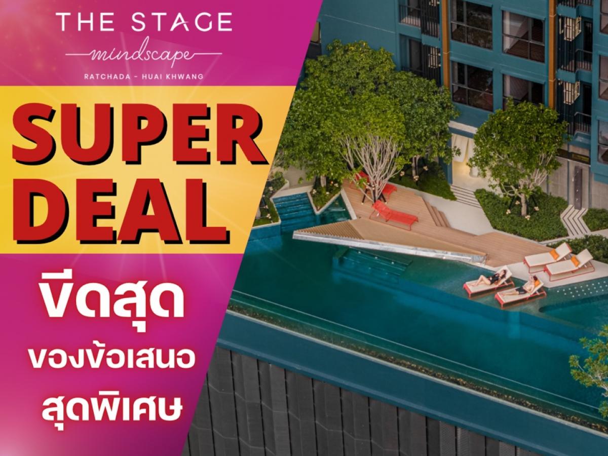🔥𝐒𝐔𝐏𝐄𝐑 𝐃𝐄𝐀𝐋🔥 𝑻𝒉𝒆 𝑺𝒕𝒂𝒈𝒆 𝑴𝒊𝒏𝒅𝒔𝒄𝒂𝒑𝒆 𝑹𝒂𝒕𝒄𝒉𝒂𝒅𝒂 - 𝑯𝒖𝒂𝒊𝒌𝒉𝒘𝒂𝒏𝗴 เริ่มต้น 𝟮.𝟴𝟵 ล้าน* คอนโดติด 𝐌𝐑𝐓 ห้วยขวาง สนใจโทร📱𝟬𝟲𝟲𝟭𝟭𝟲𝟴𝟬𝟬𝟰