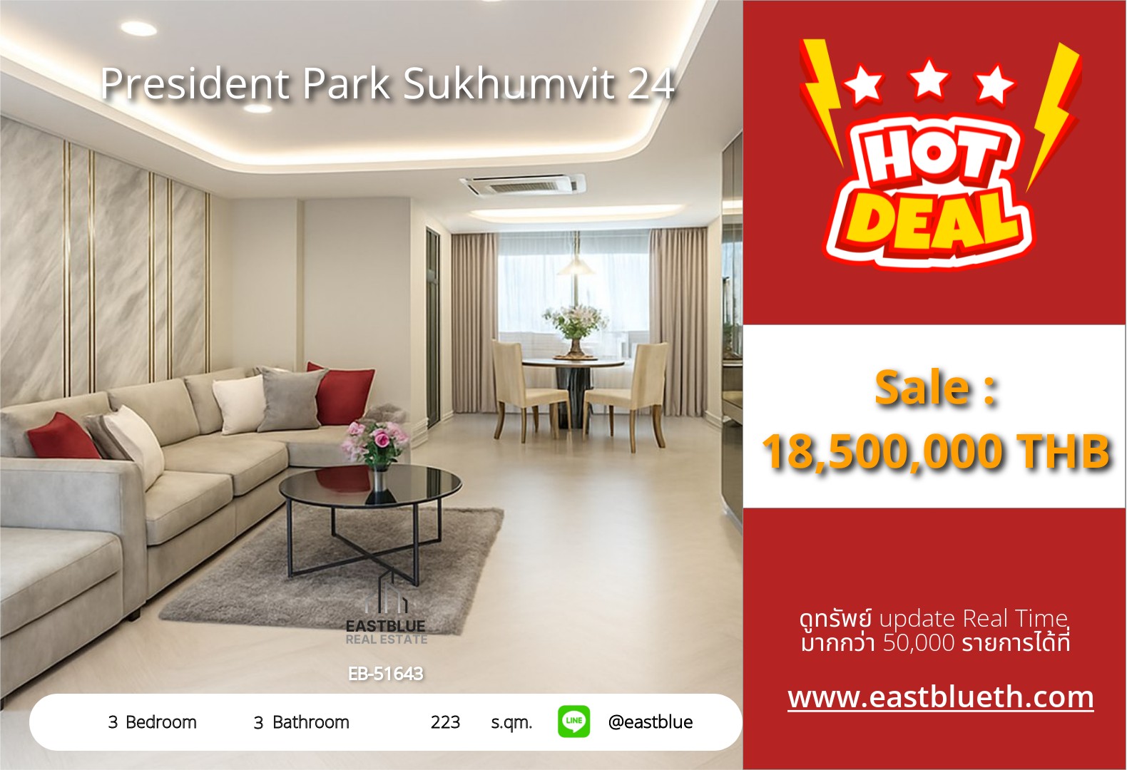 รวมค่าโอน ขาย President Park Sukhumvit 24 3 นอน 223 ตร.ม. ใกล้ BTS พร้อมพงษ์ 18.5 ล้าน 0642748883 รวมค่าโอน ขาย President Park Sukhumvit 24 3 นอน 223 ตร.ม. ใกล้ BTS พร้อมพงษ์ 18.5 ล้าน 0642748883
