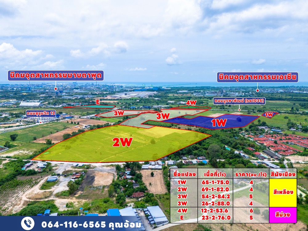 Potential land in Map Ta Phut area near SMART PARK and Asia Industrial Estate, 252 rai, can be divided for sale Potential land in Map Ta Phut area near SMART PARK and Asia Industrial Estate, 252 rai, can be divided for sale