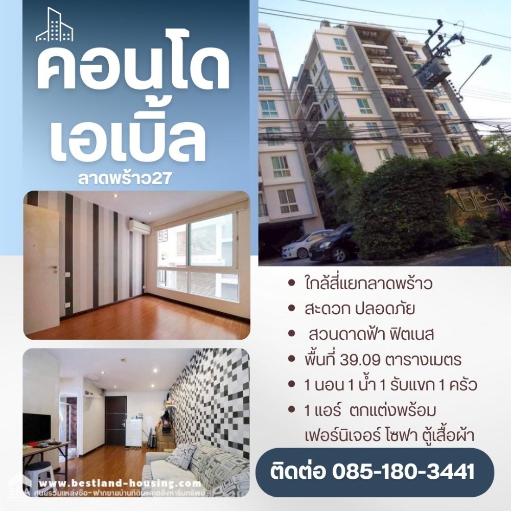 ขายคอนโด เอเบิ้ล ลาดพร้าว ซอย ลาดพร้าว27 เดิน 100 เมตรใกล้สี่แยกลาดพร้าวสะดวก ปลอดภัย ขายคอนโด เอเบิ้ล ลาดพร้าว ซอย ลาดพร้าว27 เดิน 100 เมตรใกล้สี่แยกลาดพร้าวสะดวก ปลอดภัย