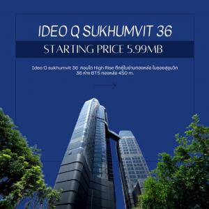 IDEO Q SUKHUMVIT36 1ห้องนอน ขนาด38sq.m. ราคา 6.99 ล้านบาทเท่านั้น ติดต่อTel/Line : 0646428664 พัช