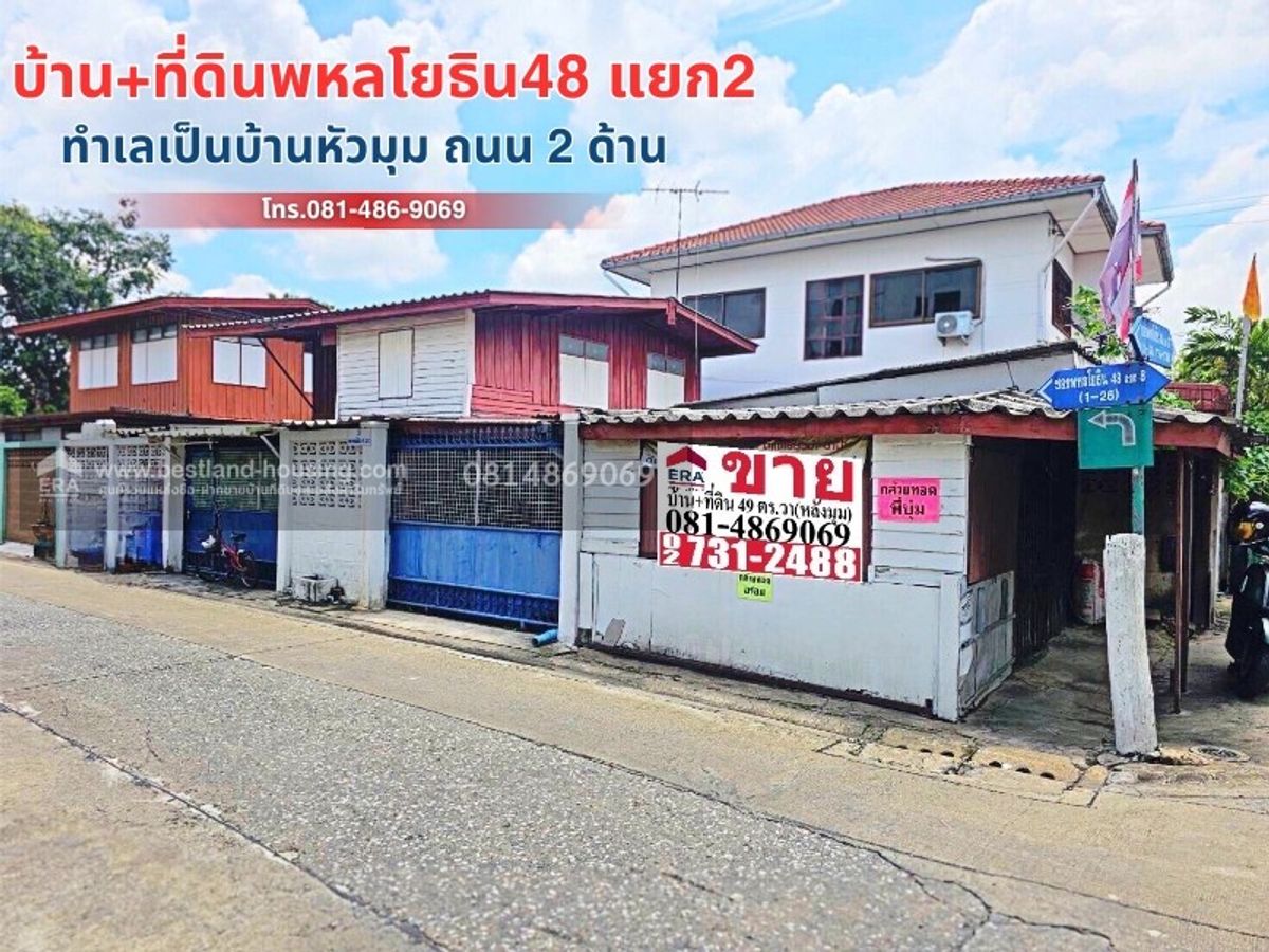 ขายบ้านเดี่ยว 2 ชั้น 49 ตร.วา ถนนพหลโยธิน ซอยพหลโยธิน 48 แยก 2 ขายบ้านเดี่ยว 2 ชั้น 49 ตร.วา ถนนพหลโยธิน ซอยพหลโยธิน 48 แยก 2