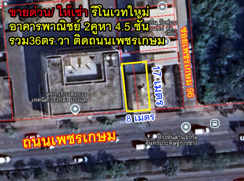 🔥ขายด่วน/ให้เช่า พึ่งรีโนเวทใหม่🔥 อาคารพาณิชย์4.5ชั้น 2คูหาตีทะลุ 36 ตร.วาติดถนนเพชรเกษม ริมถนนใหญ่ ปากซอยเพชรเกษม96 บางแค ใกล้บิ๊กซีเพชรเกษม – รูปที่ 3