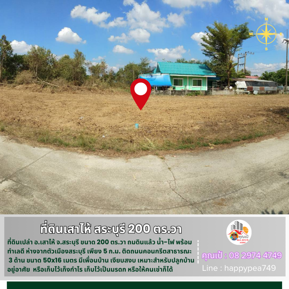 💰 Land in Sao Hai, Saraburi, 200 sq.wa, on 3 sides of a concrete road, good location, near the main road, filled with soil, ready to build a house. 💰 Land in Sao Hai, Saraburi, 200 sq.wa, on 3 sides of a concrete road, good location, near the main road, filled with soil, ready to build a house.