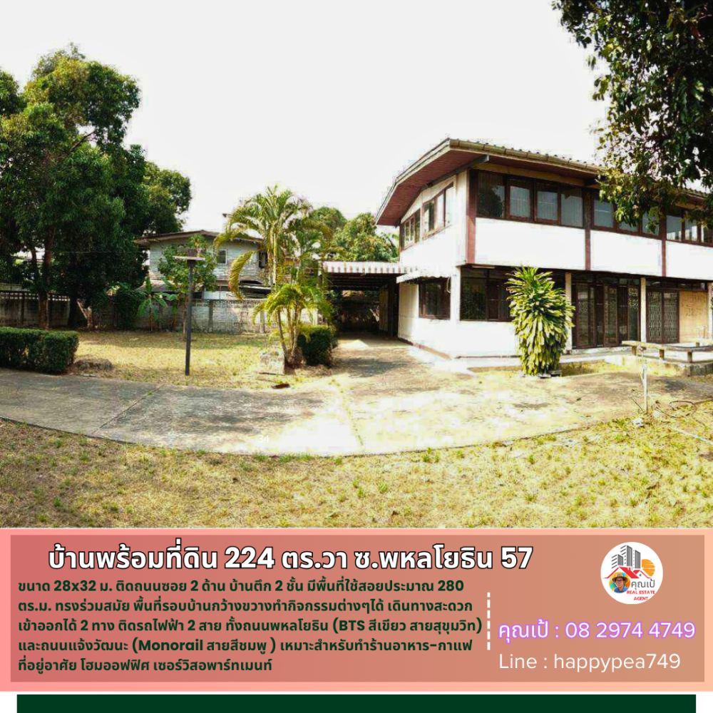 💰 House for sale with land 224 sq.w. in Soi Phahon Yothin 57, on 2 sides of the road, good location, near 2 BTS lines, Phahon Yothin Road and Chaeng Watthana Road. 💰 House for sale with land 224 sq.w. in Soi Phahon Yothin 57, on 2 sides of the road, good location, near 2 BTS lines, Phahon Yothin Road and Chaeng Watthana Road.