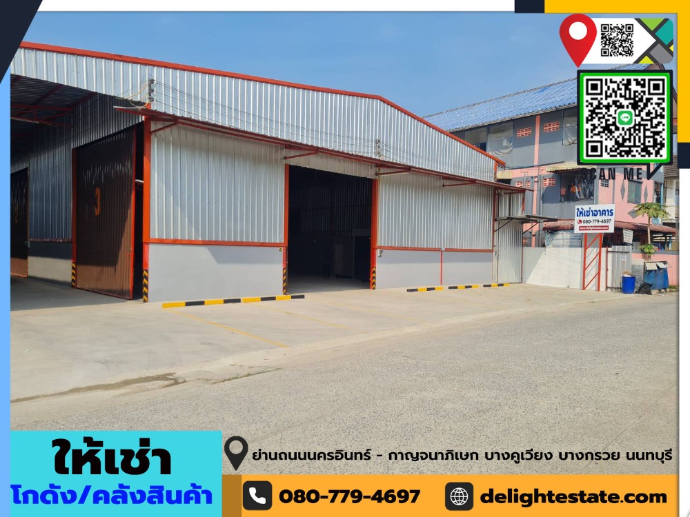 โกดังให้เช่า 650 ตรม. พร้อมออฟฟิศ ใกล้ถนนนครอินทร์-กาญจนาภิเษก บางกรวย นนทบุรี