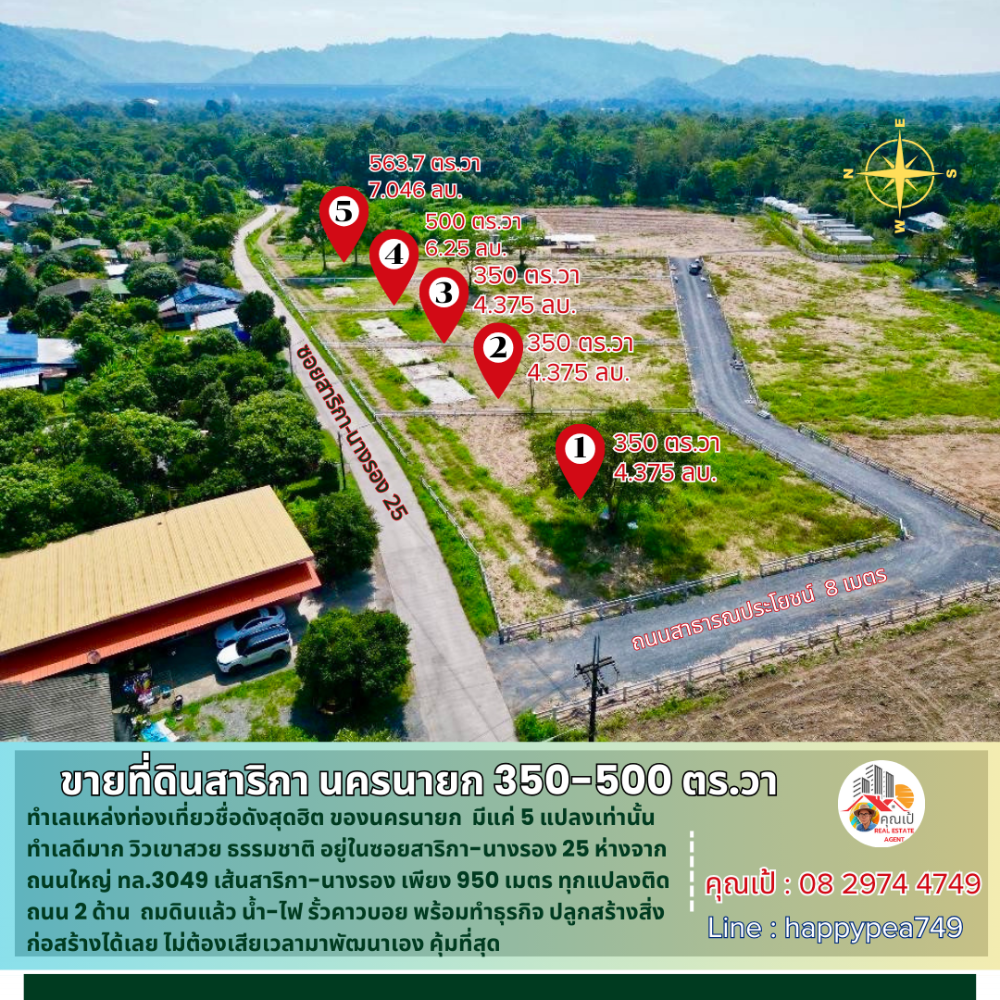 💰 ขายที่ดินสาริกา นครนายก 350-500 ตร.วา มี 5 แปลงเท่านั้น วิวเขา ใจกลางแหล่งท่องเที่ยว เหมาะแก่การทำบ้านตากอากาศ หรือธุรกิจ ร้านอาหาร รีสอร์ท พูลวิลล่า