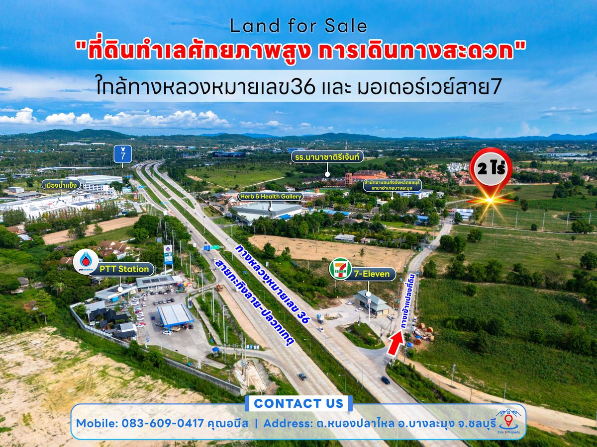 ขายที่ดินพัทยา ข้างโรงเรียนนานาชาติรีเจ้นท์ และสำนักงานขนส่งจ.ชลบุรี