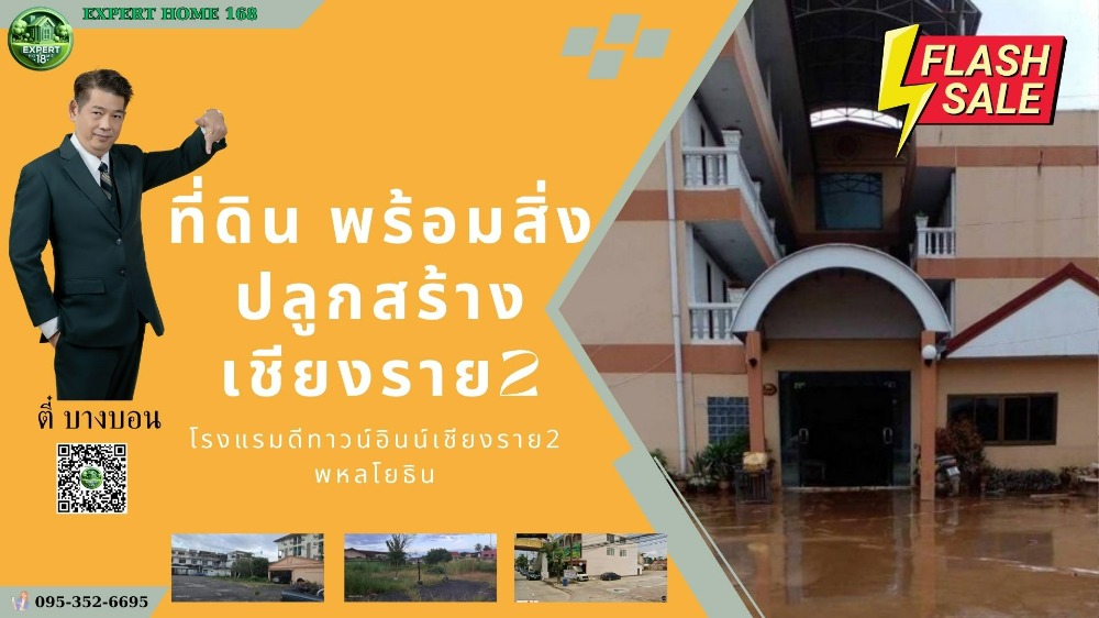 For sale: Chiang Rai hotel, near the Pho Khun Mengrai intersection, Phahon Yothin Road #Chiang Rai