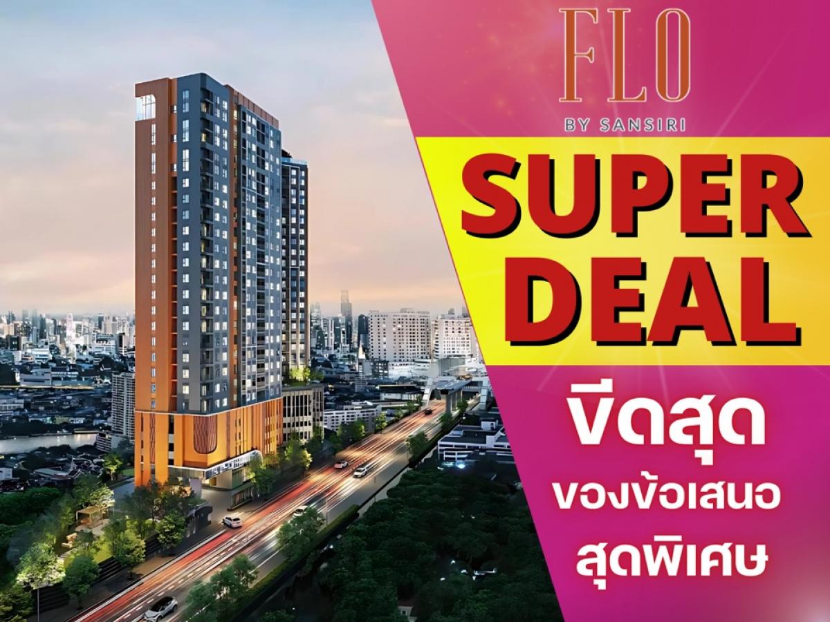 🏙️𝐒𝐔𝐏𝐄𝐑 𝐃𝐄𝐀𝐋🏙️ 𝐅𝐋𝐎 𝐛𝐲 𝐒𝐚𝐧𝐬𝐢𝐫𝐢 คอนโดวิวแม่น้ำเจ้าพระยา ดีไซน์สุดหรู ✅พร้อมอยู่ เริ่ม 𝟐.𝟔𝟗 ล้าน* โทร📱𝟬𝟲𝟲𝟭𝟭𝟲𝟴𝟬𝟬𝟰 🏙️𝐒𝐔𝐏𝐄𝐑 𝐃𝐄𝐀𝐋🏙️ 𝐅𝐋𝐎 𝐛𝐲 𝐒𝐚𝐧𝐬𝐢𝐫𝐢 คอนโดวิวแม่น้ำเจ้าพระยา ดีไซน์สุดหรู ✅พร้อมอยู่ เริ่ม 𝟐.𝟔𝟗 ล้าน* โทร📱𝟬𝟲𝟲𝟭𝟭𝟲𝟴𝟬𝟬𝟰
