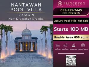 Nantawan Pool Villa พระราม9 กรุงเทพกรีฑาตัดใหม่ ซื้อตรงจากโครงการ📞092-4252445