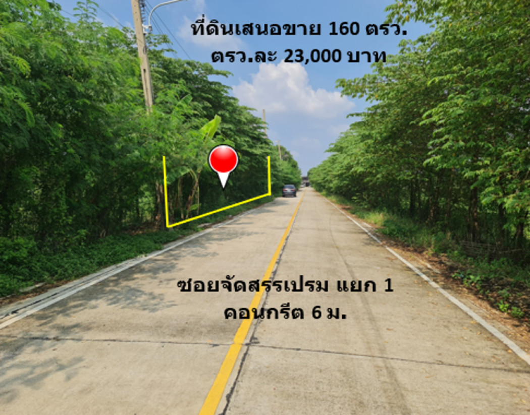 ขาย ที่ดิน ห่างถนนเข้าวัดลาดปลาดุกเพียง 450 ม. ใกล้ย่านธุรกิจการค้า เนื้อที่ 1 งาน 60 ตรว ย่านอยู่อาศัย ติดถนนคอนกรีต 6 ม. – รูปที่ 3