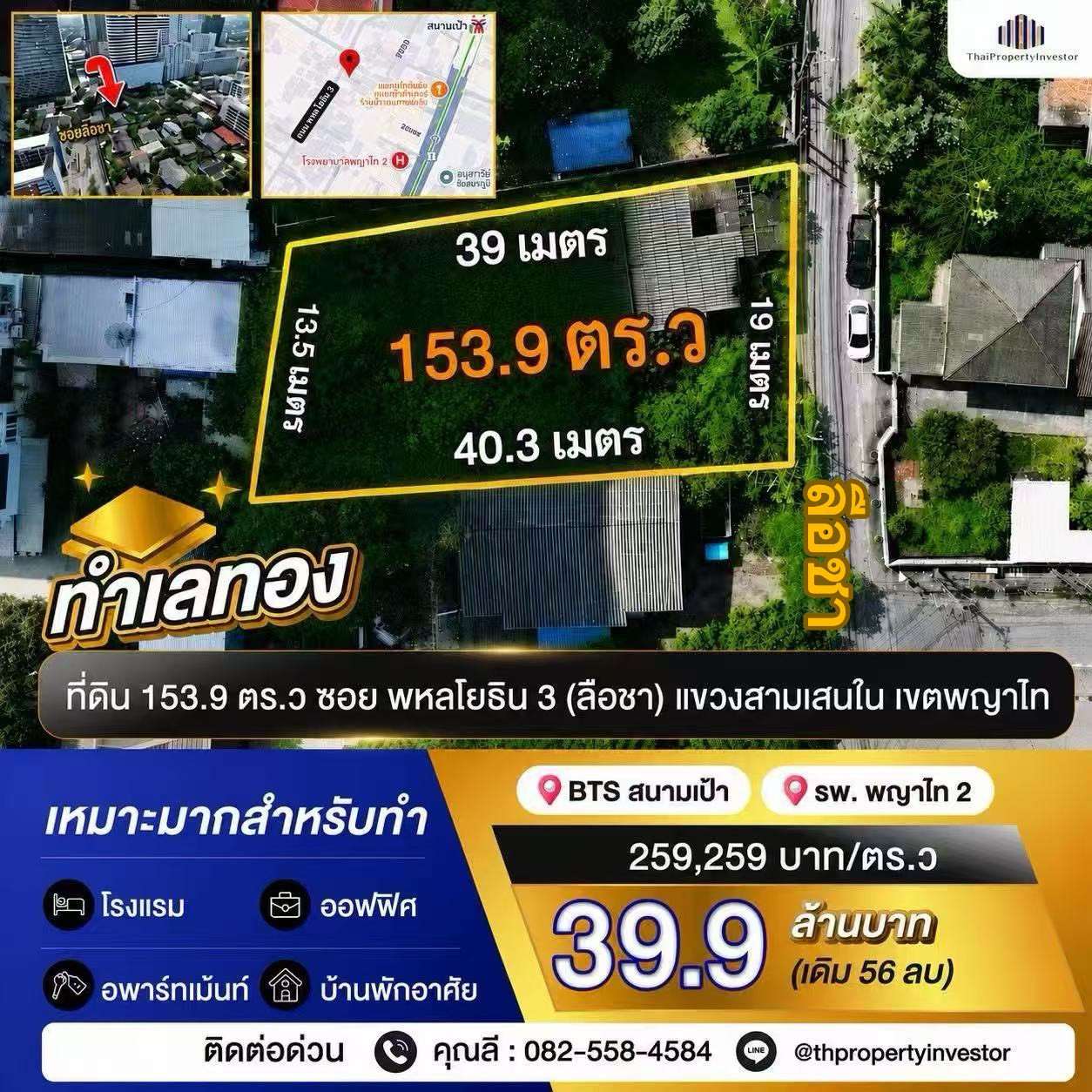 Prime Location! Land for Sale 153.9 Sq. Wah in Soi Phaholyothin 3, 600 meters from BTS Sanam Pao - Ideal for Hotel, Apartment, Office, or Residential Use! Prime Location! Land for Sale 153.9 Sq. Wah in Soi Phaholyothin 3, 600 meters from BTS Sanam Pao - Ideal for Hotel, Apartment, Office, or Residential Use!