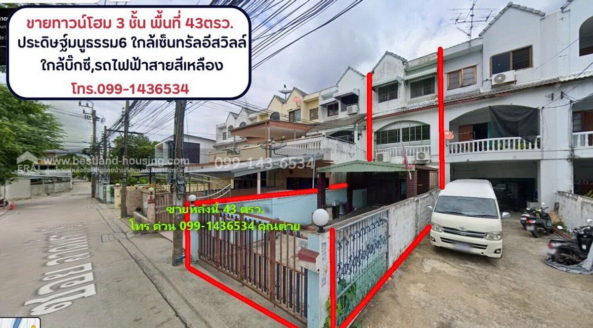 ขายทาวน์โฮม 3 ชั้น พื้นที่ 43ตรว. ประดิษฐ์มนูธรรม-ลาดพร้าว ซอยประดิษฐ์มนูธรรม6 ใกล้เซ็นทรัลอีสวิลล์ ขายทาวน์โฮม 3 ชั้น พื้นที่ 43ตรว. ประดิษฐ์มนูธรรม-ลาดพร้าว ซอยประดิษฐ์มนูธรรม6 ใกล้เซ็นทรัลอีสวิลล์