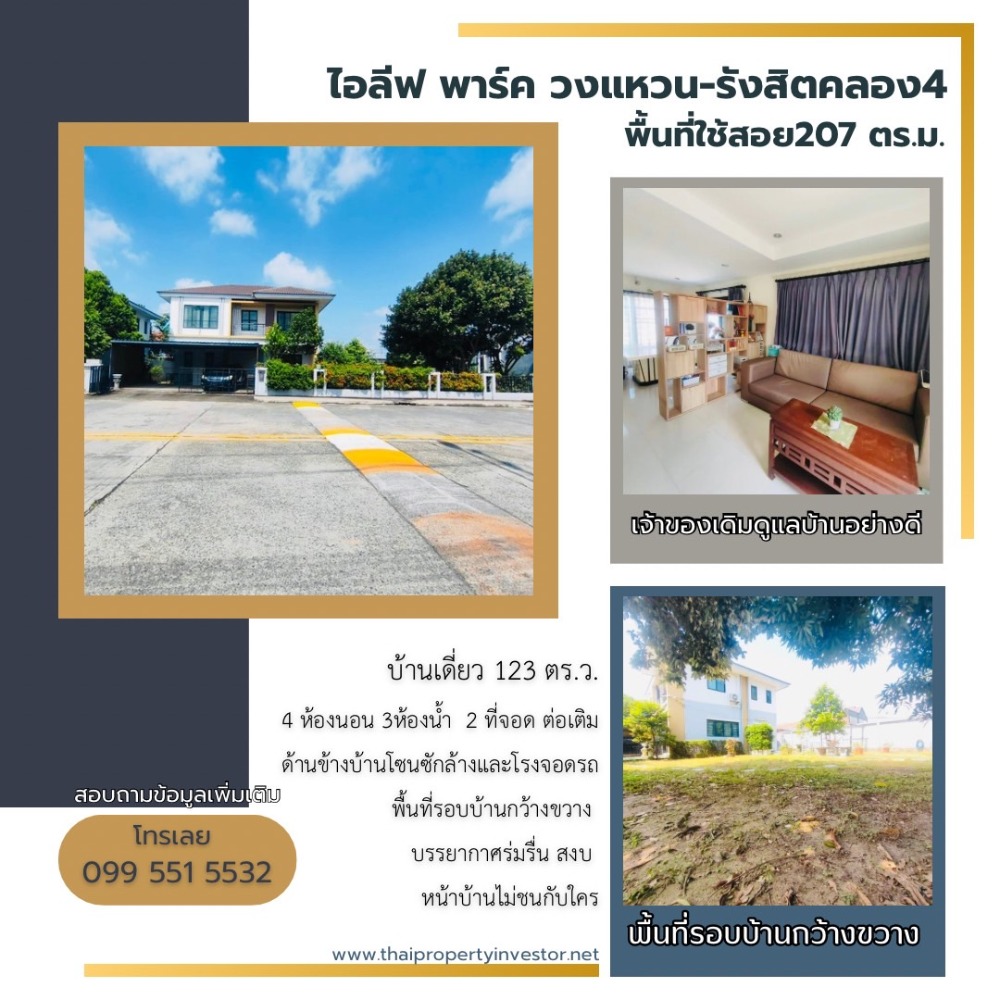 Urgent sale, single house, large area and the largest house in the project, iLeaf Park Village, Khlong 4, Khlong Luang, Pathum Thani