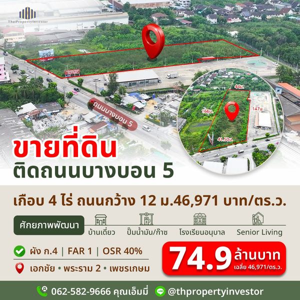 Land for Sale on Bang Bon 5 Road, Nong Khaem | Near Rama 2–Ekkachai–Phet Kasem | Nearly 4 Rai Development Site 