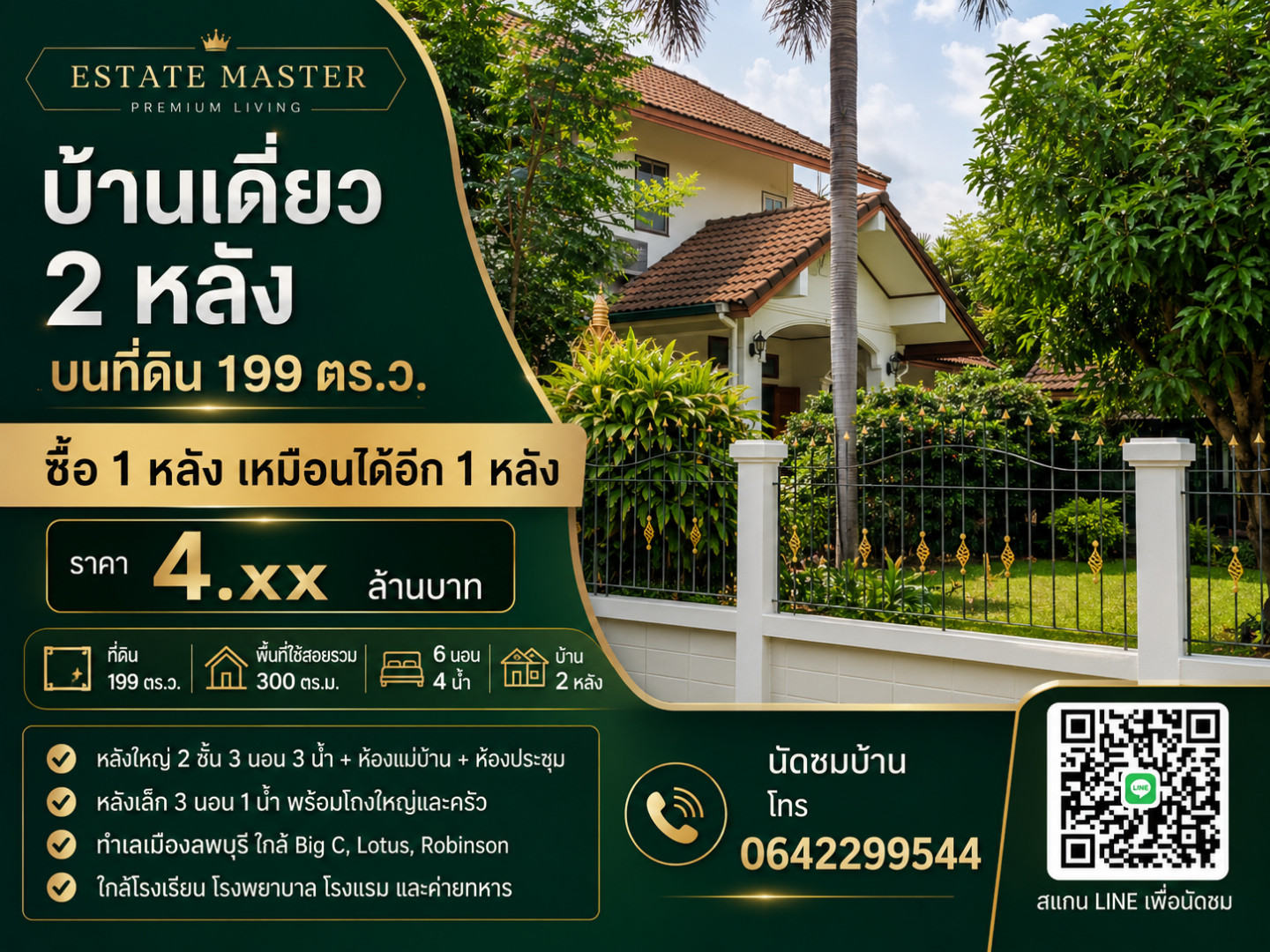 ถูกมาก!! 4.29 ล้าน ซื้อบ้านเดี่ยว 1 หลังแถมอีก 1 หลัง ทำเลดีในเขตเศรษฐกิจของลพบุรี ใกล้บิ๊กซี โลตัส โรบินสัน 