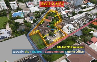 ขาย ที่ดิน เอกมัย ทำเลทอง เนื้อที่ 2-2-25 ไร่ เหมาะสร้างบ้าน สำนักงาน Condominium และ Home Office