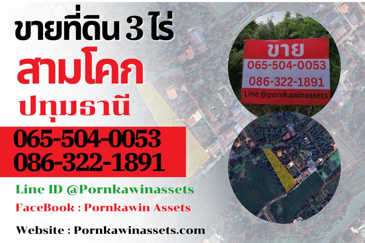 Land for sale, Pathum Thani, Sam Khok, Sena, 3 rai Land for sale, Pathum Thani, Sam Khok, Sena, 3 rai