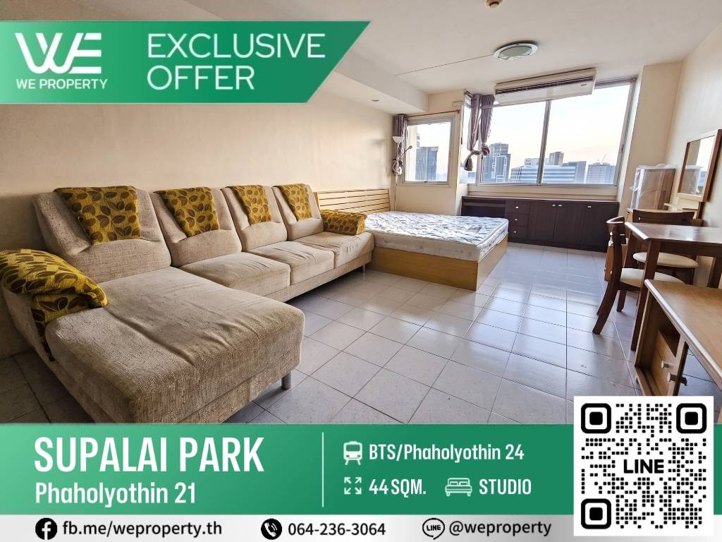 ห้องเฟอร์ครบ ทำเลทอง ราคาคุ้มที่สุด!!⭐Supalai Park Phaholyothin 21 (ศุภาลัย ปาร์ค พหลโยธิน 21) ห้องเฟอร์ครบ ทำเลทอง ราคาคุ้มที่สุด!!⭐Supalai Park Phaholyothin 21 (ศุภาลัย ปาร์ค พหลโยธิน 21)