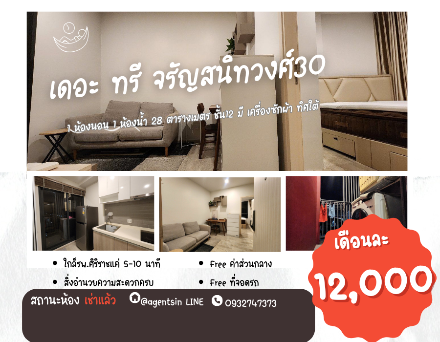 Status as shown in the cover photo**The room is now vacant. There is a washing machine. Very new condition** Condo for rent The Tree Charan 30 (The Tree Charan 30) with complete electrical appliances SN494.29