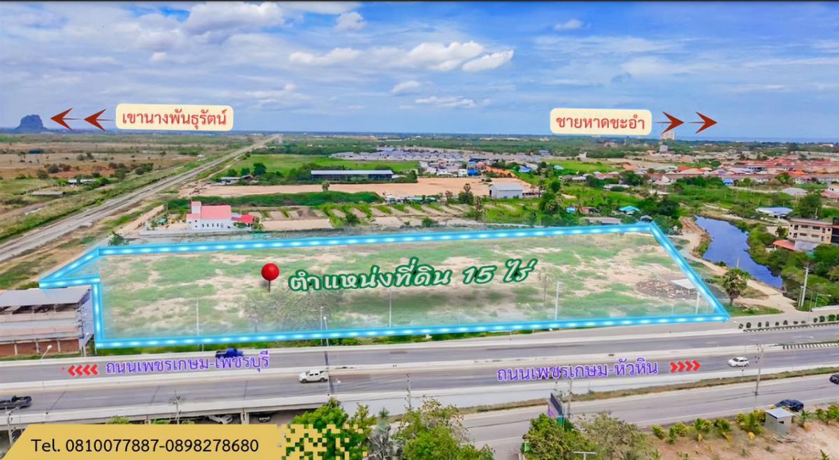 ขายที่ดินติดถนน วิวภูเขาพิกัดชะอำ ขายที่ดินติดถนน วิวภูเขาพิกัดชะอำ