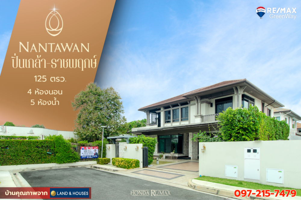ขายบ้าน Nantawan Pinklao-Ratchapruek นันทวัน ปิ่นเกล้า ราชพฤกษ์ 125 วา หลังริม,บ้านหรู,บ้านพร้อมอยู่! ขายบ้าน Nantawan Pinklao-Ratchapruek นันทวัน ปิ่นเกล้า ราชพฤกษ์ 125 วา หลังริม,บ้านหรู,บ้านพร้อมอยู่!